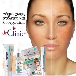 Ολοκληρωμένη Σειρά Περιποίησης Προσώπου Dr Clinic Κατά των Κηλίδων και των Μαύρων Κύκλων