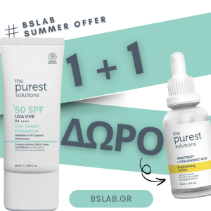 Σετ Λάμψης & Αντιμετώπισης Κηλίδων SPF50