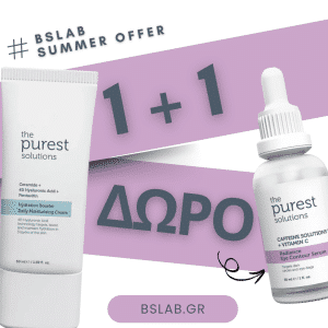 Σετ Προσφοράς 1+1 Δώρο – Hydration Booster Cream & Ορός Ματιών με Καφεΐνη